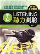 新制全民英檢中級聽力測驗(附MP3)                                                                     