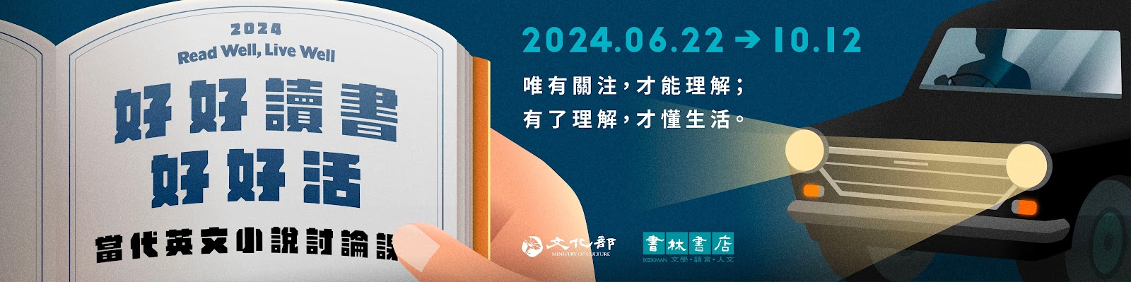 2024 好好讀書，好好活