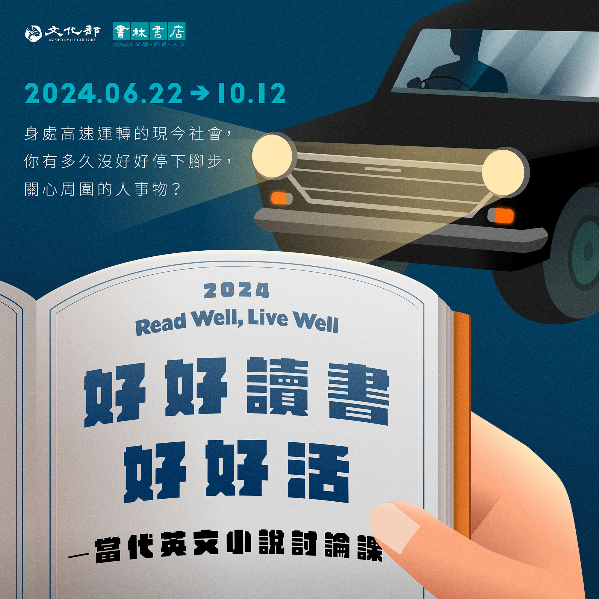 2024 好好讀書，好好活